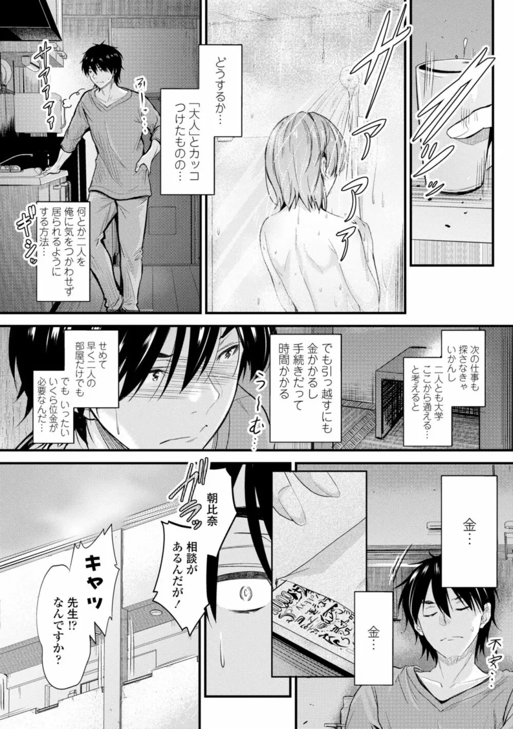 どっちの膣内が好き? Page.182