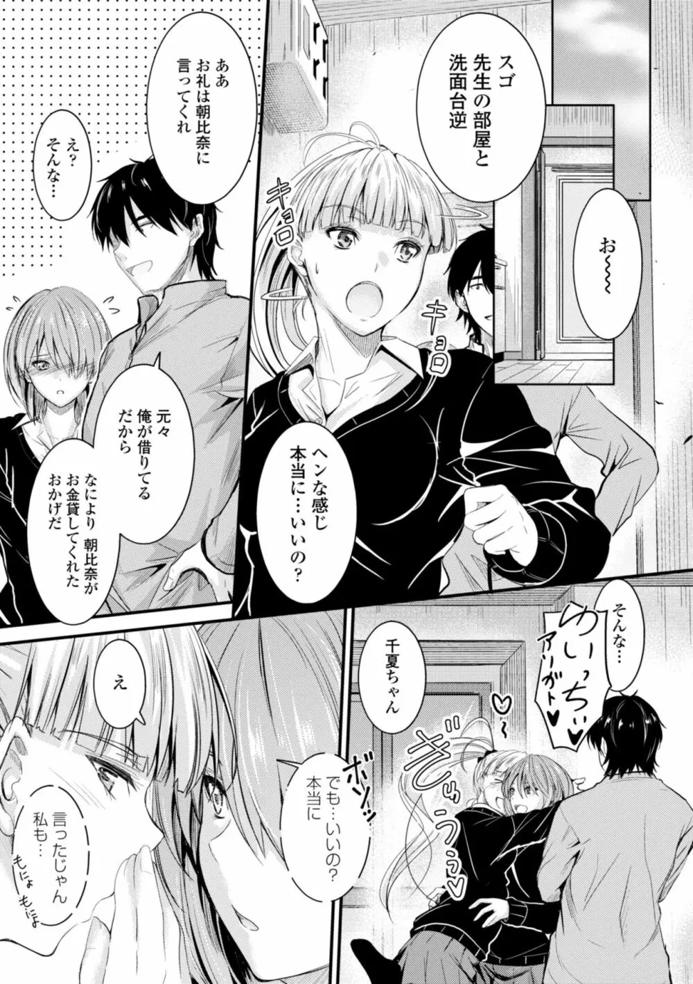 どっちの膣内が好き? Page.183