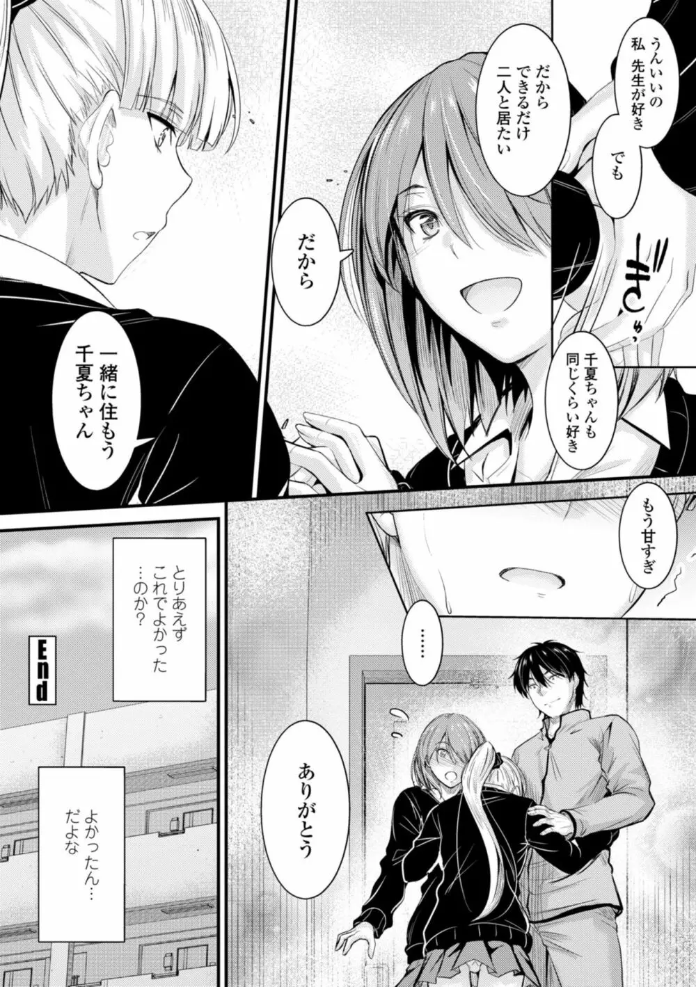 どっちの膣内が好き? Page.184