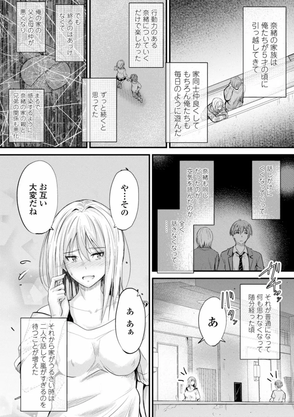 どっちの膣内が好き? Page.186