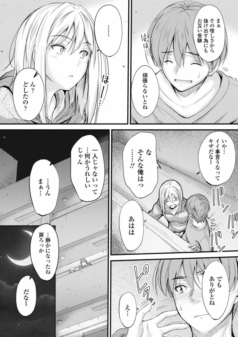 どっちの膣内が好き? Page.188