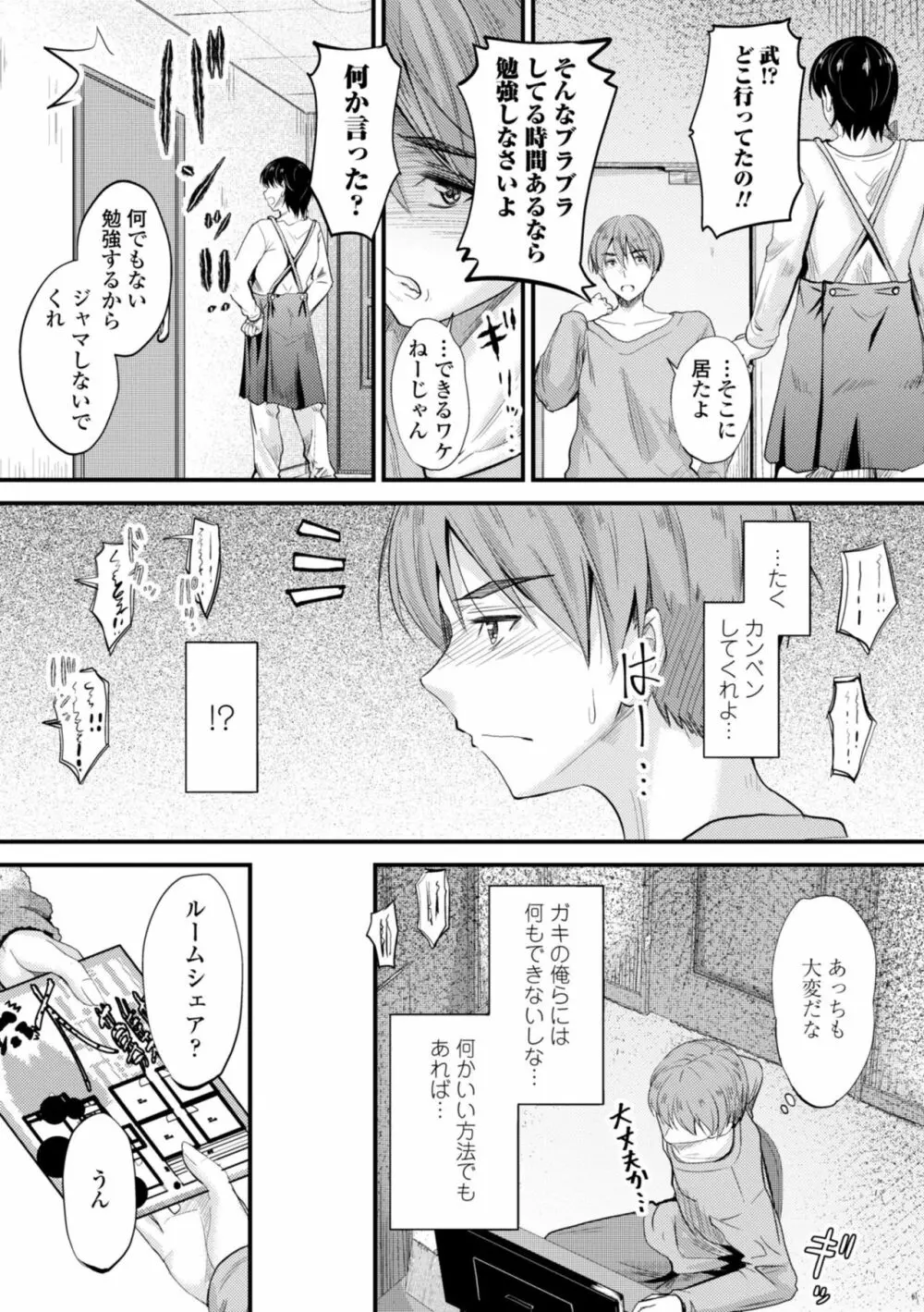 どっちの膣内が好き? Page.189