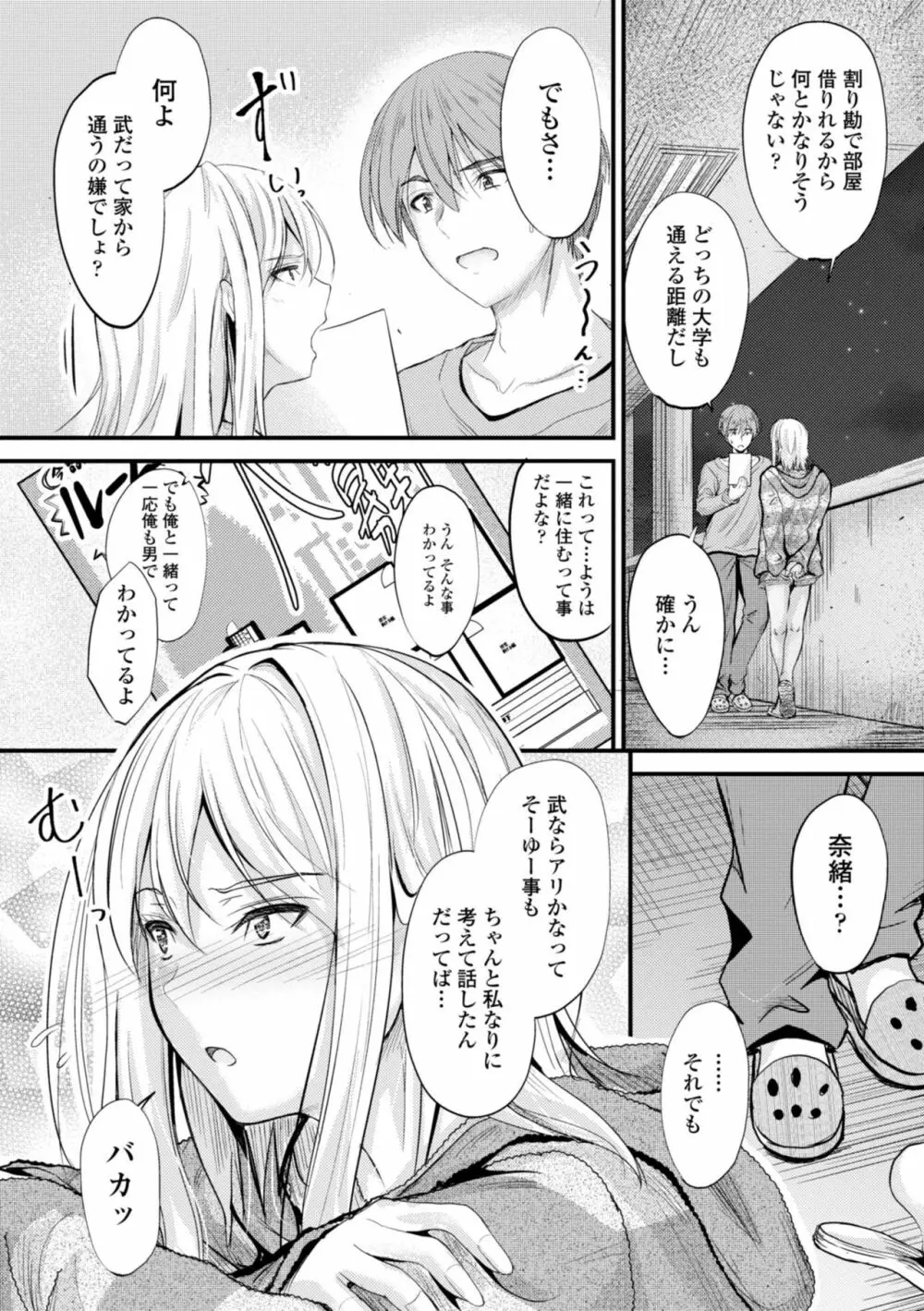 どっちの膣内が好き? Page.190