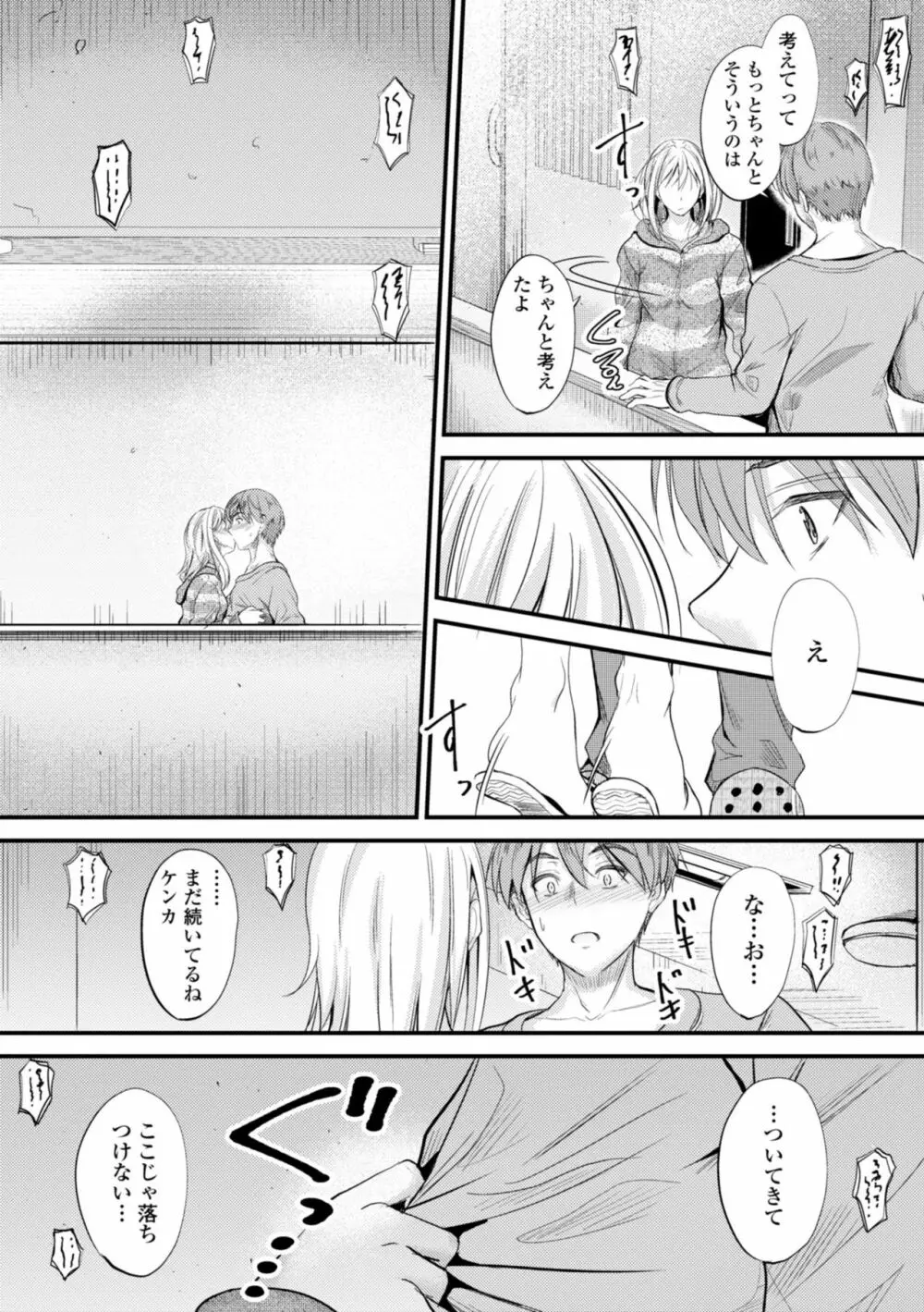 どっちの膣内が好き? Page.191