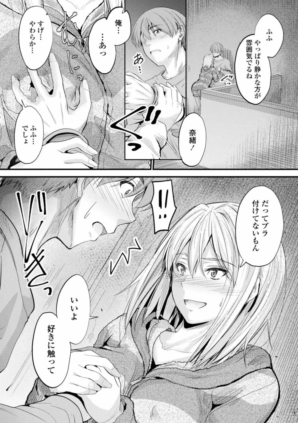 どっちの膣内が好き? Page.193