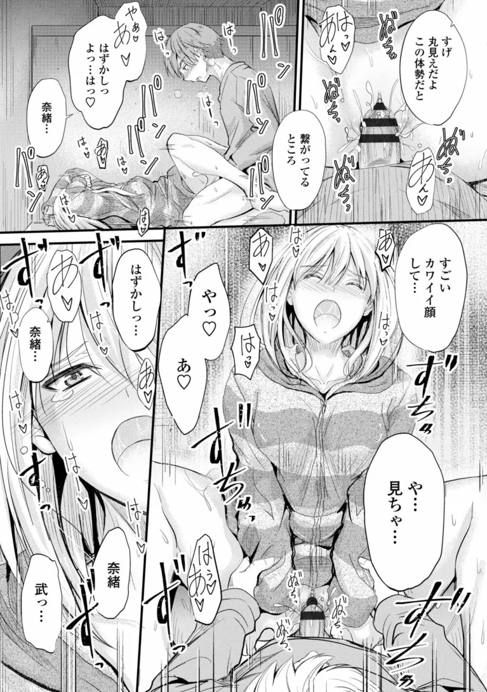 どっちの膣内が好き? Page.200