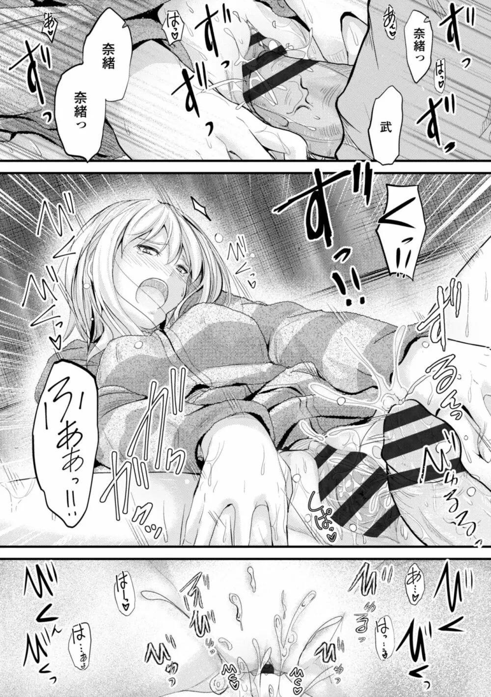 どっちの膣内が好き? Page.201