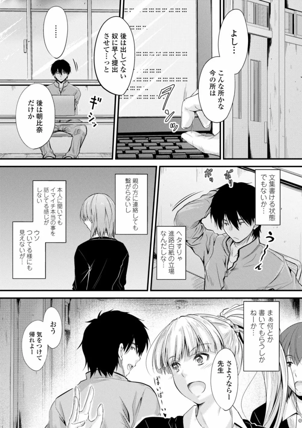 どっちの膣内が好き? Page.29