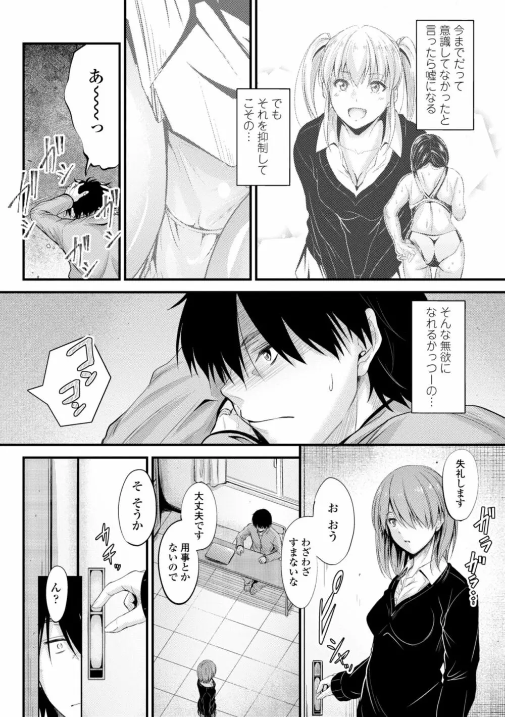 どっちの膣内が好き? Page.32