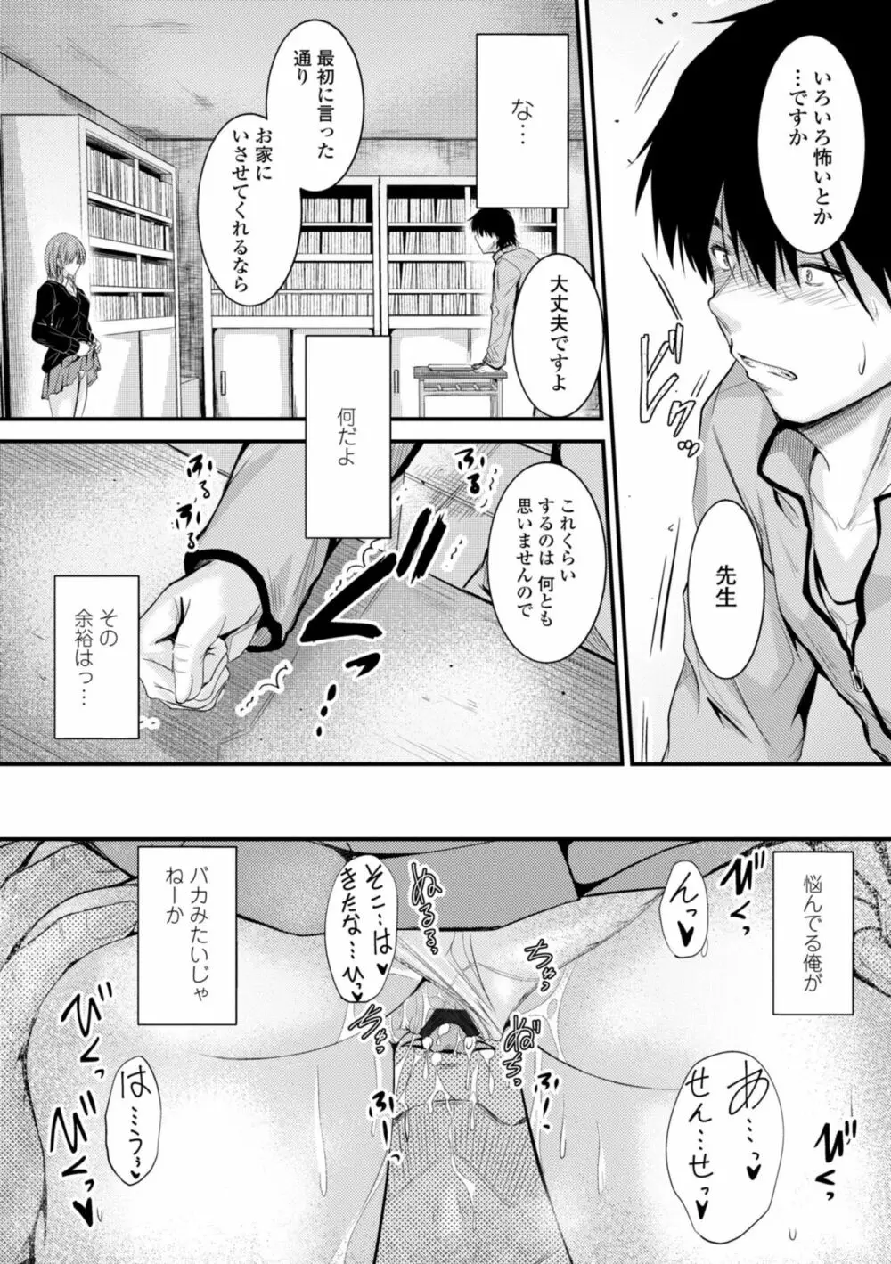 どっちの膣内が好き? Page.34