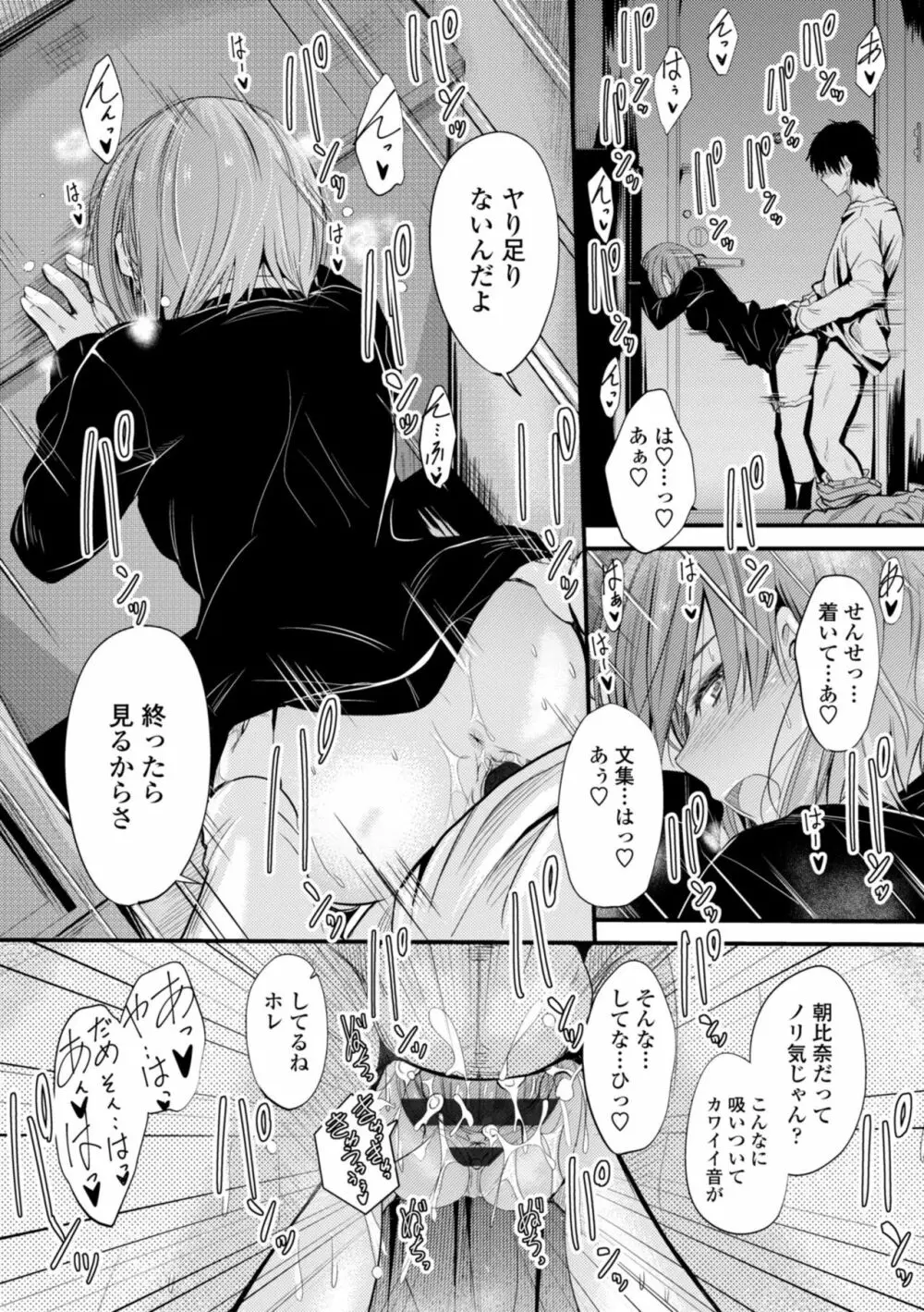 どっちの膣内が好き? Page.42