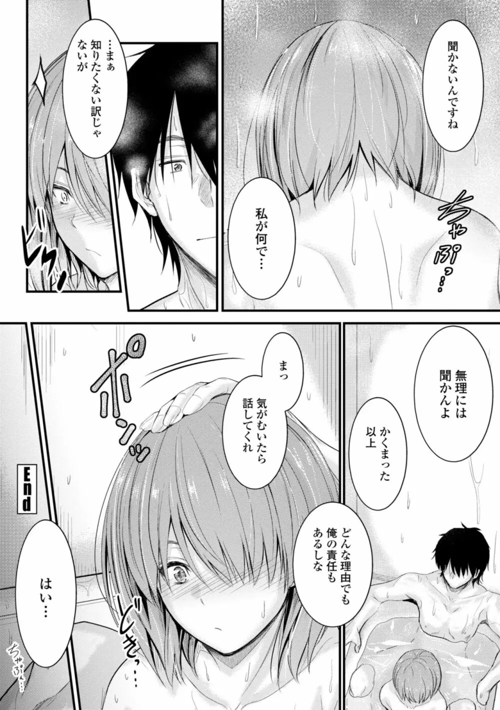 どっちの膣内が好き? Page.48