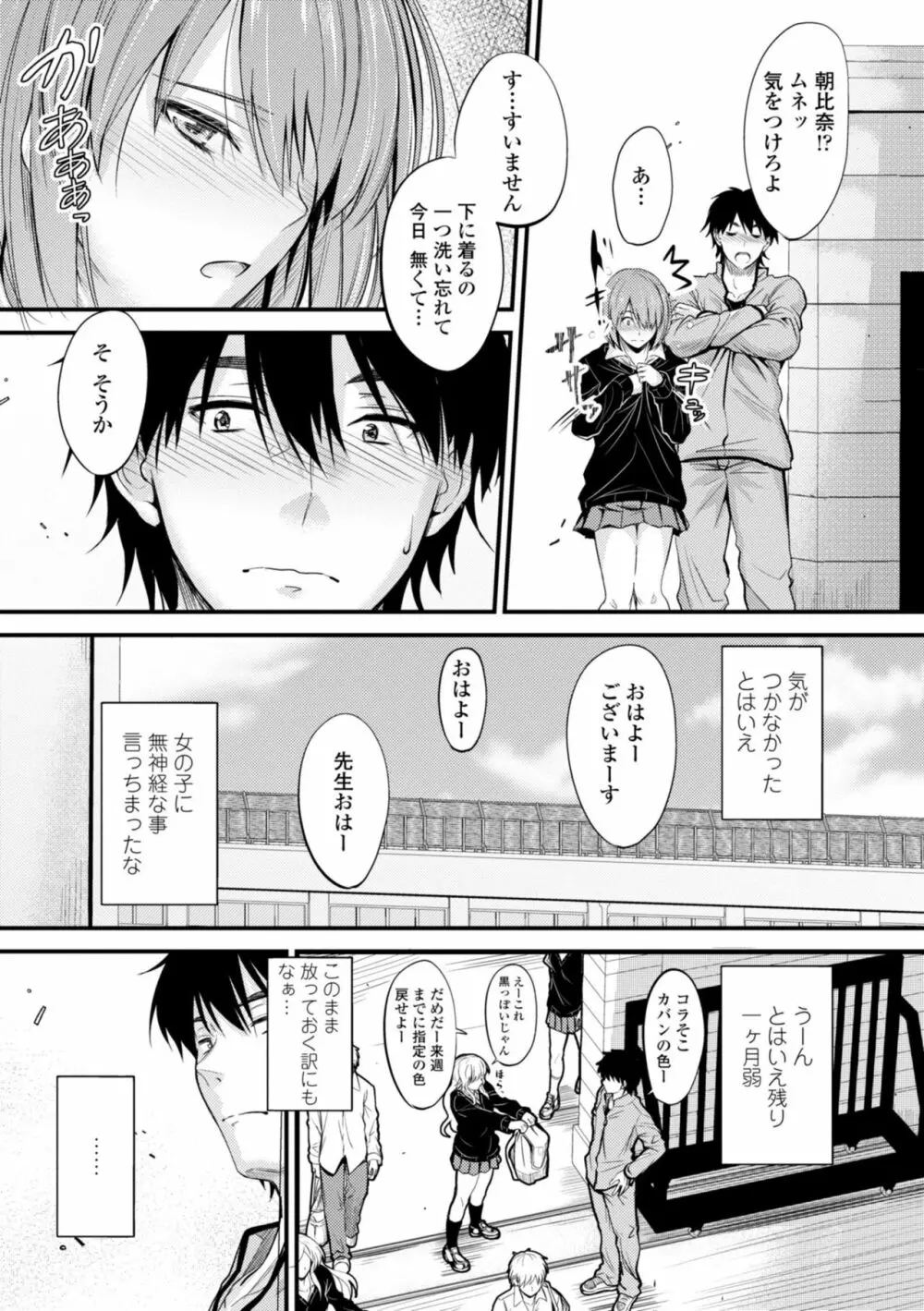 どっちの膣内が好き? Page.51