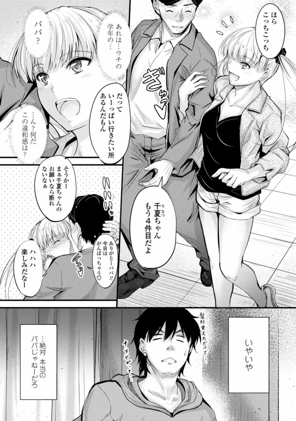 どっちの膣内が好き? Page.55