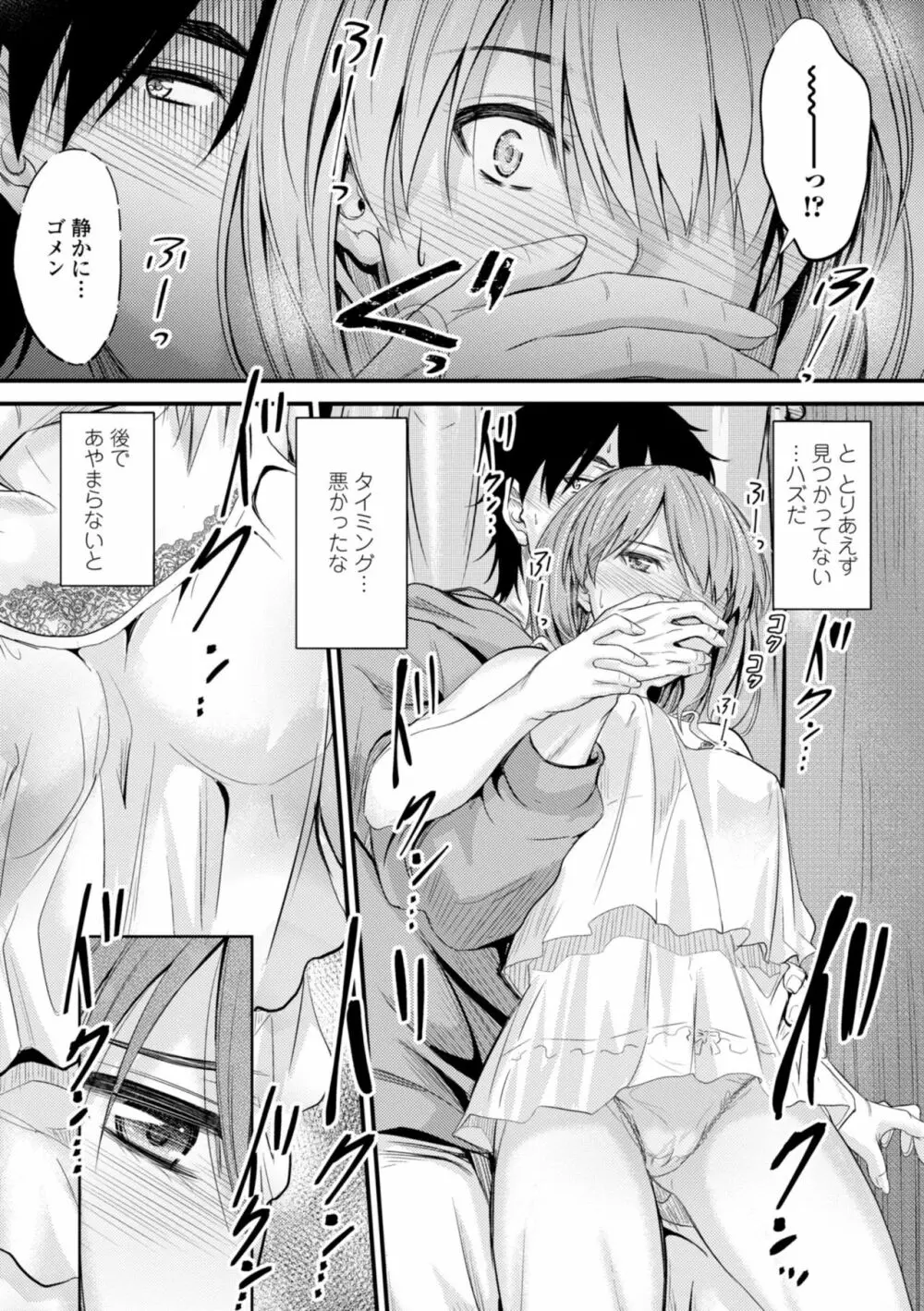 どっちの膣内が好き? Page.57