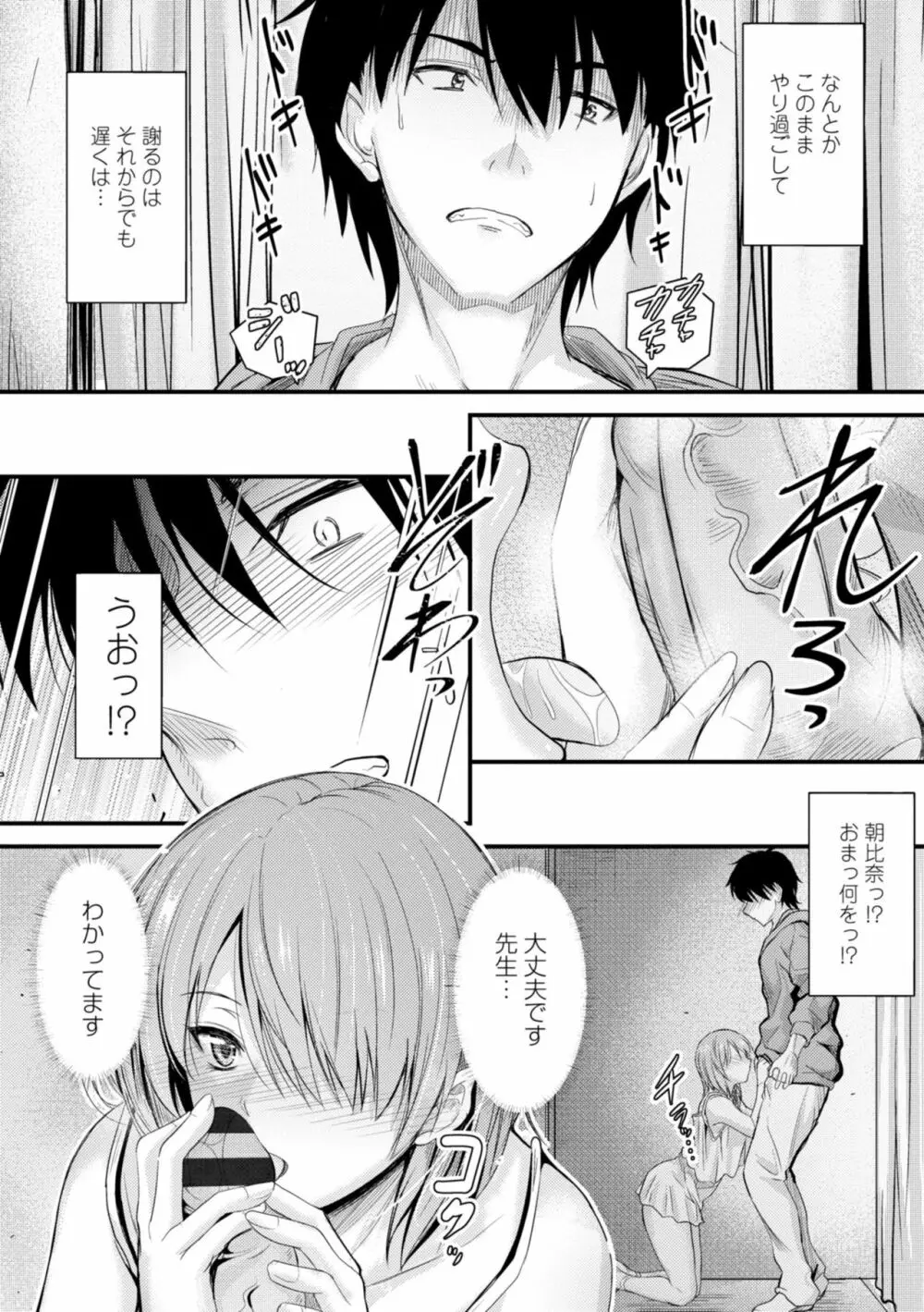 どっちの膣内が好き? Page.58