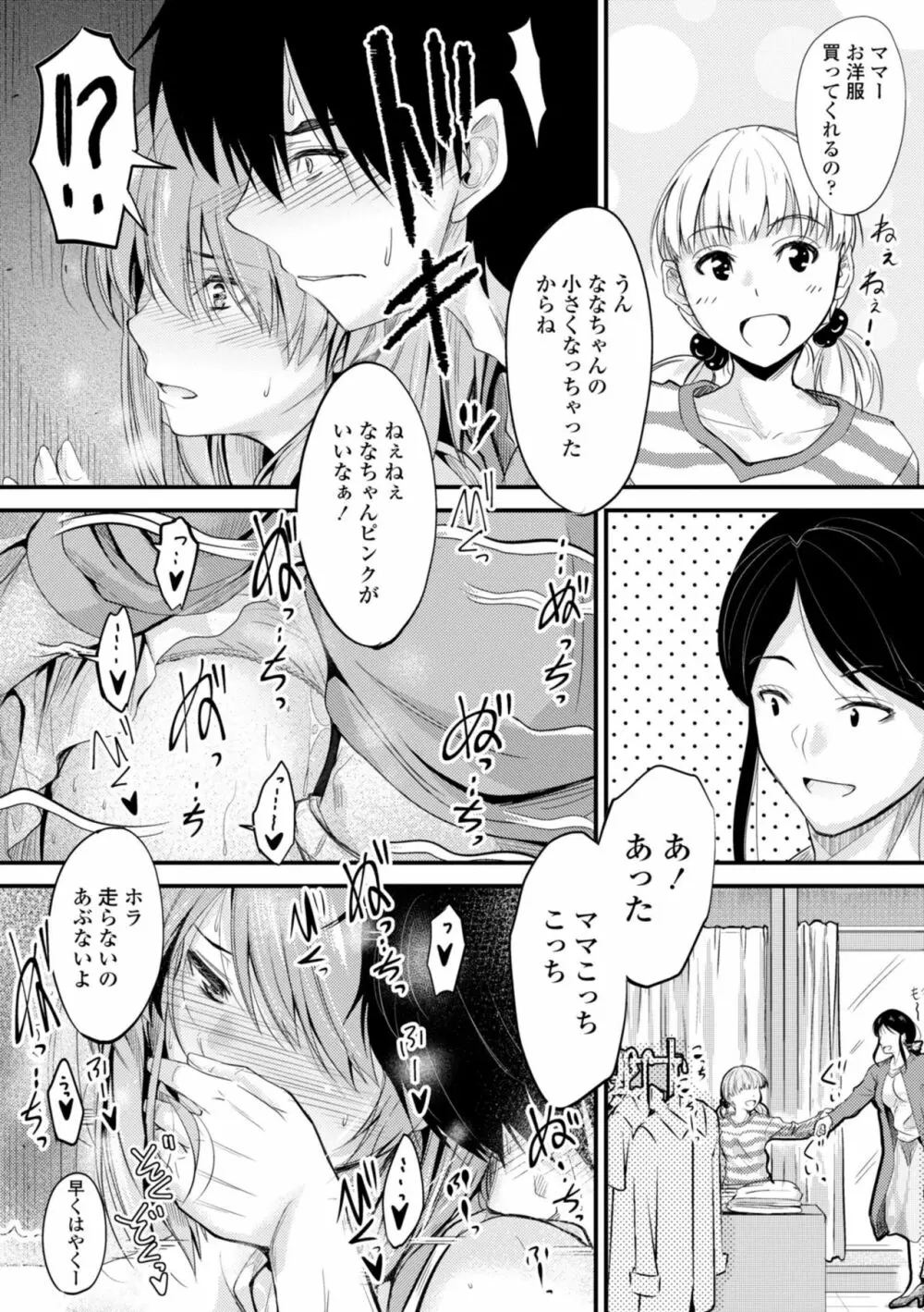 どっちの膣内が好き? Page.62