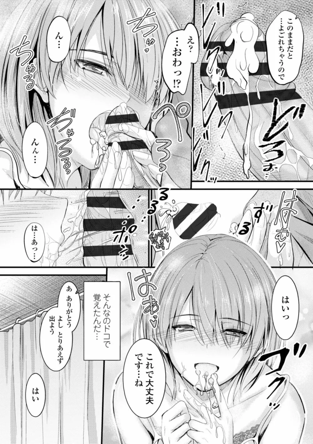 どっちの膣内が好き? Page.68