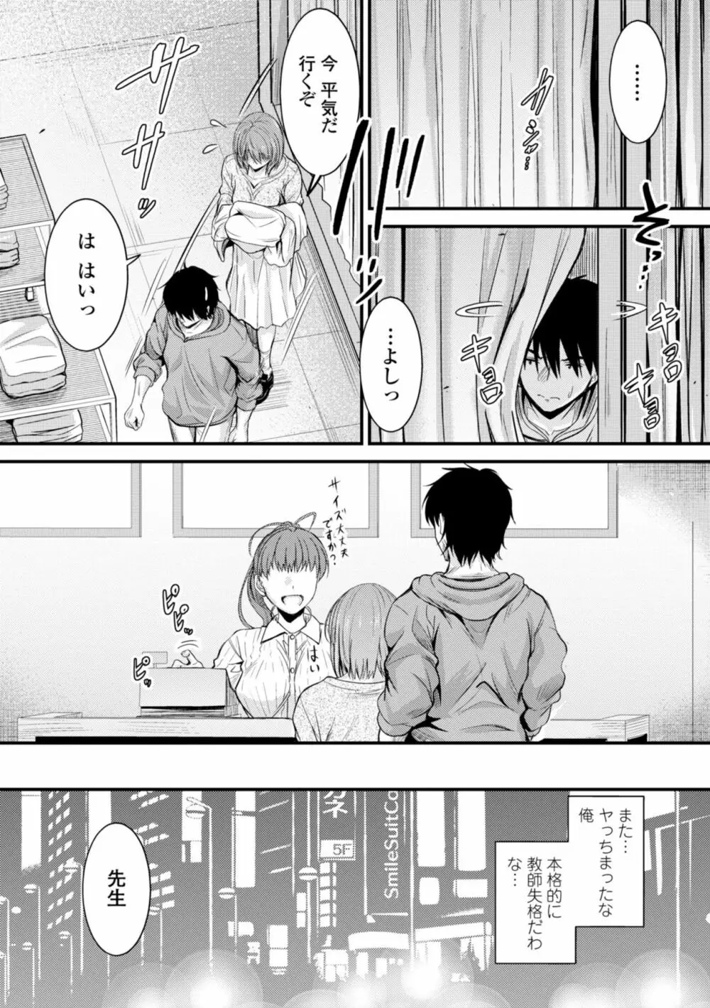 どっちの膣内が好き? Page.69