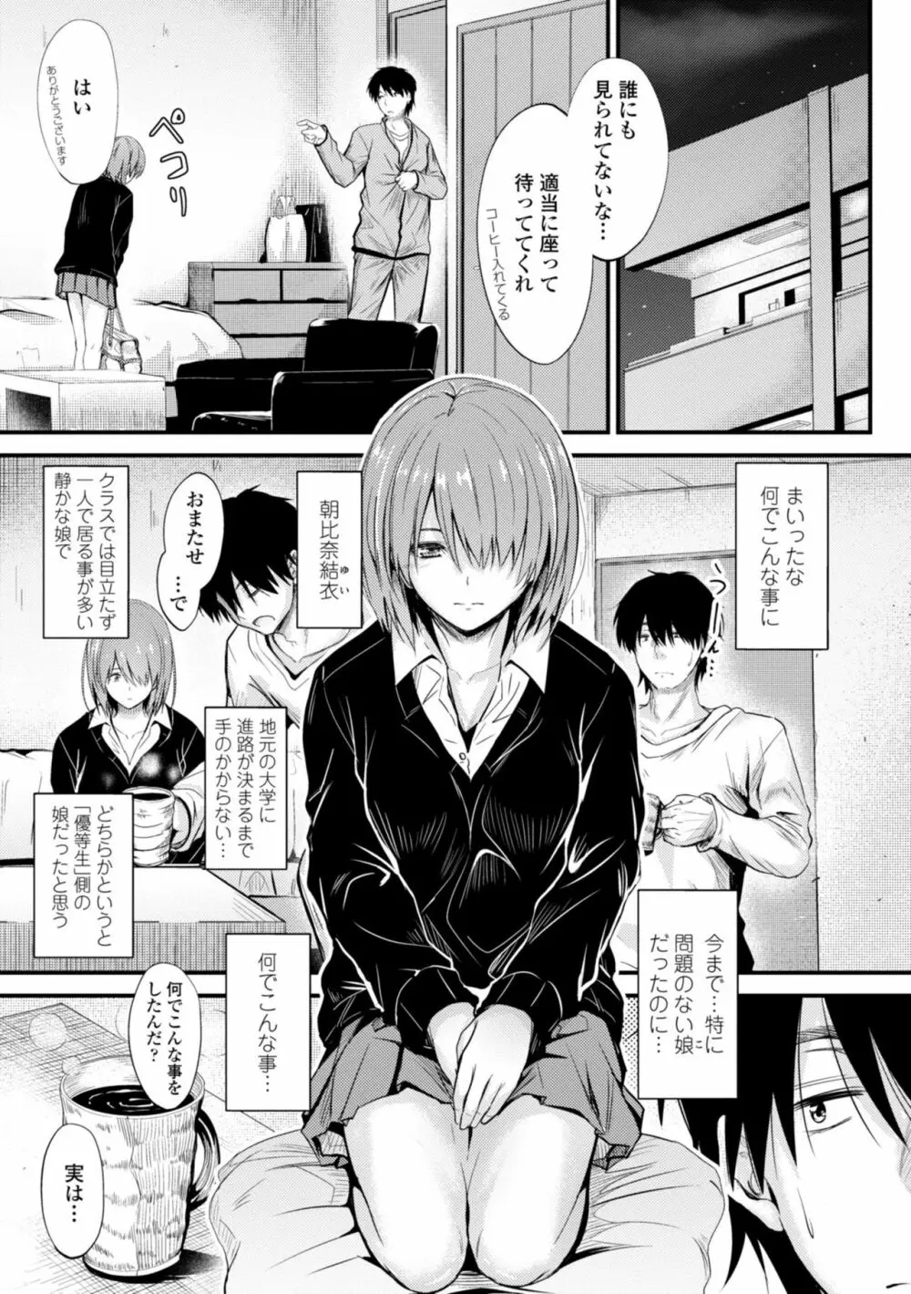 どっちの膣内が好き? Page.7