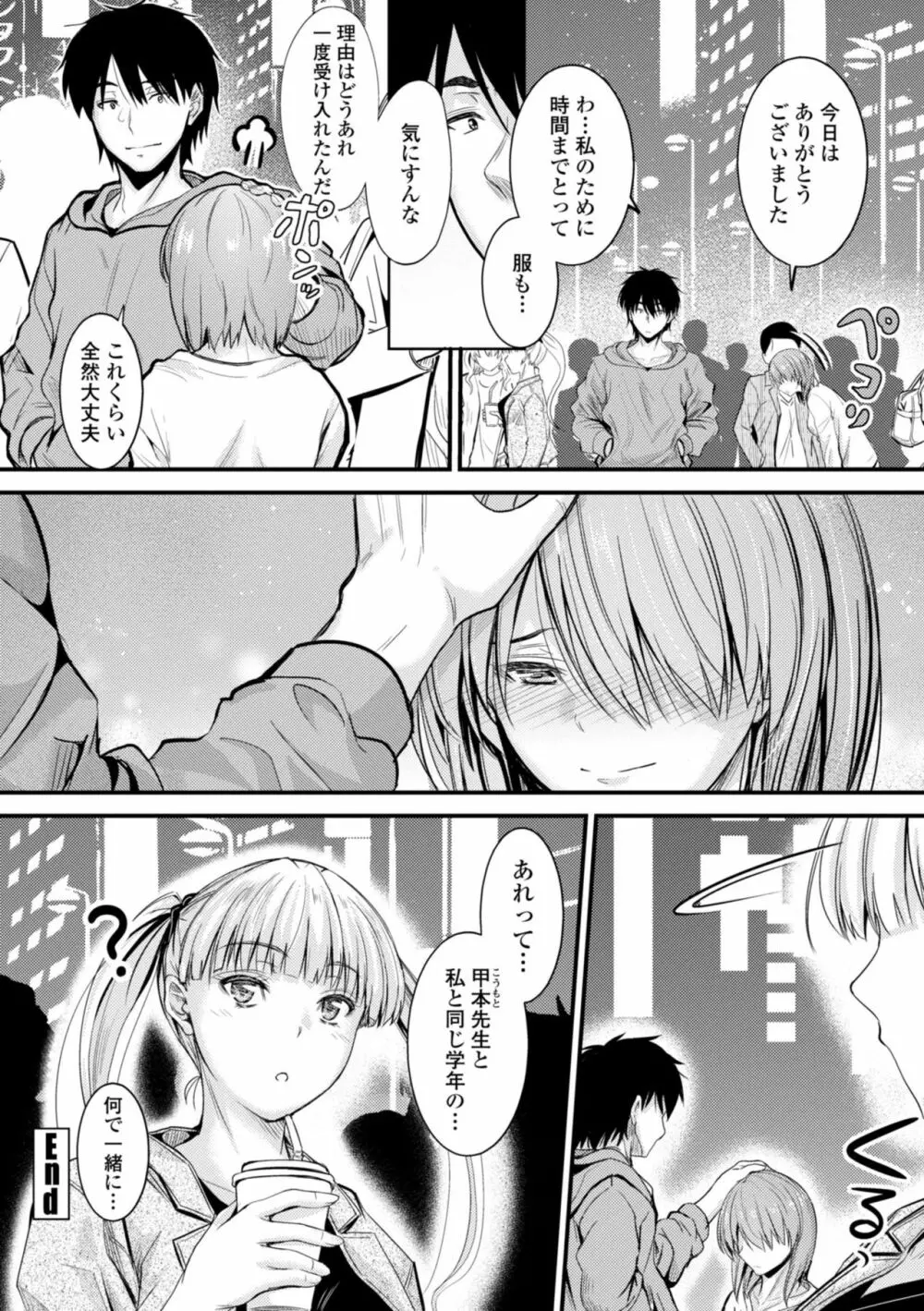 どっちの膣内が好き? Page.70