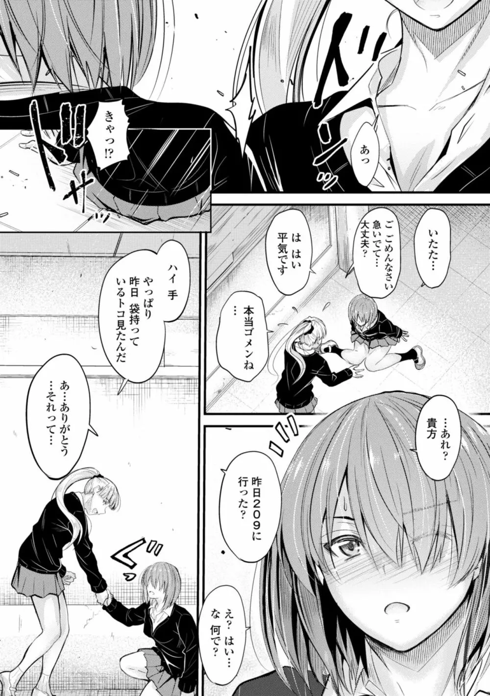 どっちの膣内が好き? Page.71