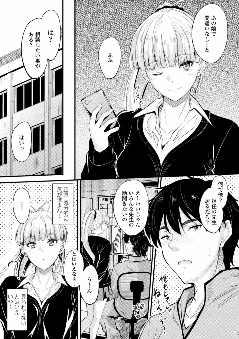 どっちの膣内が好き? Page.73