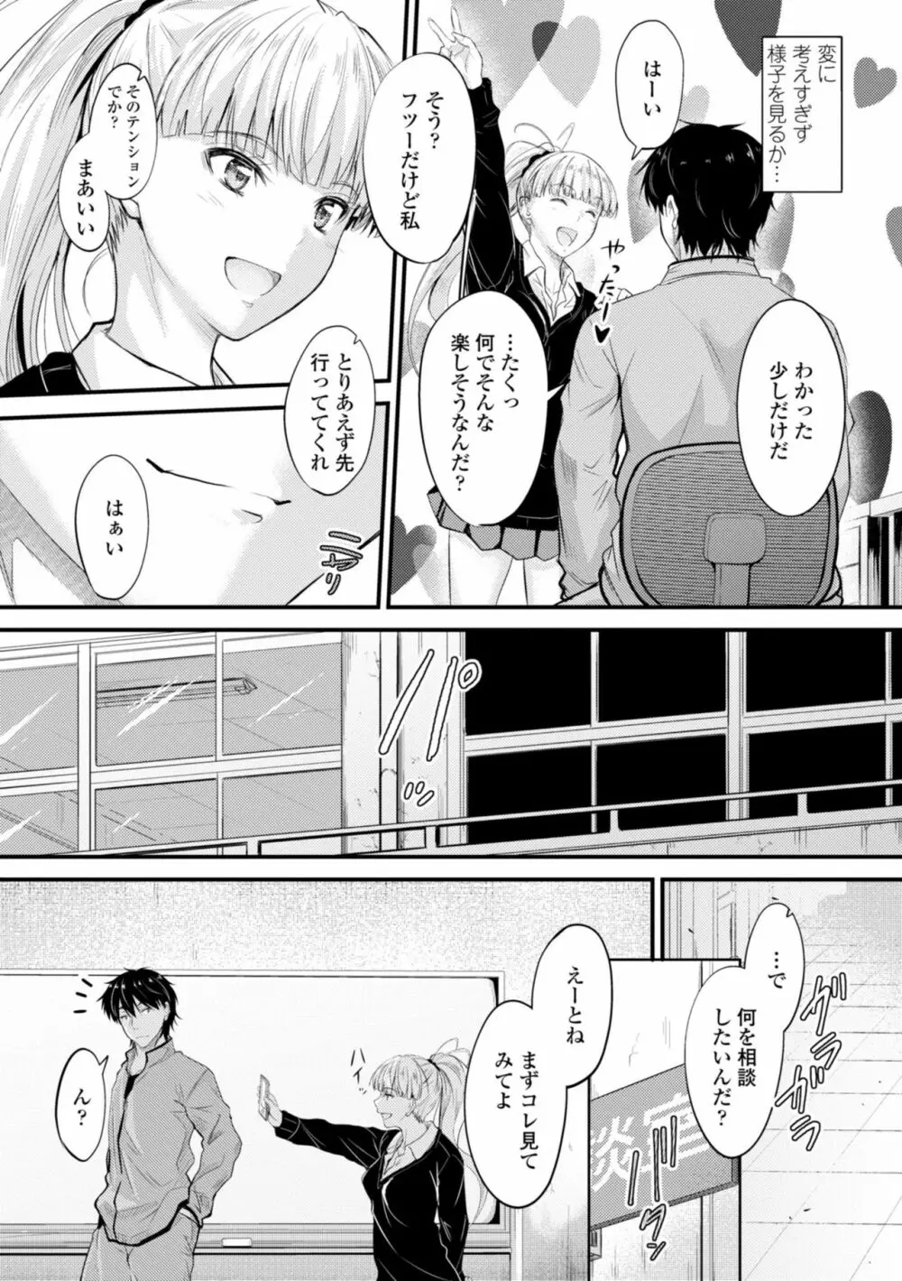 どっちの膣内が好き? Page.74