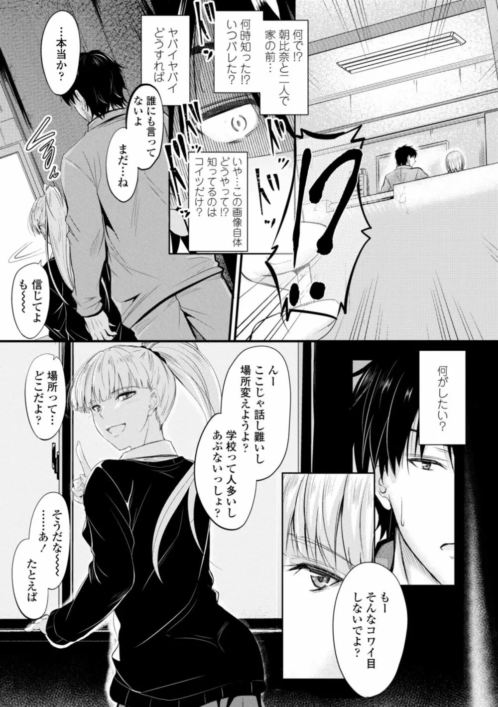 どっちの膣内が好き? Page.75