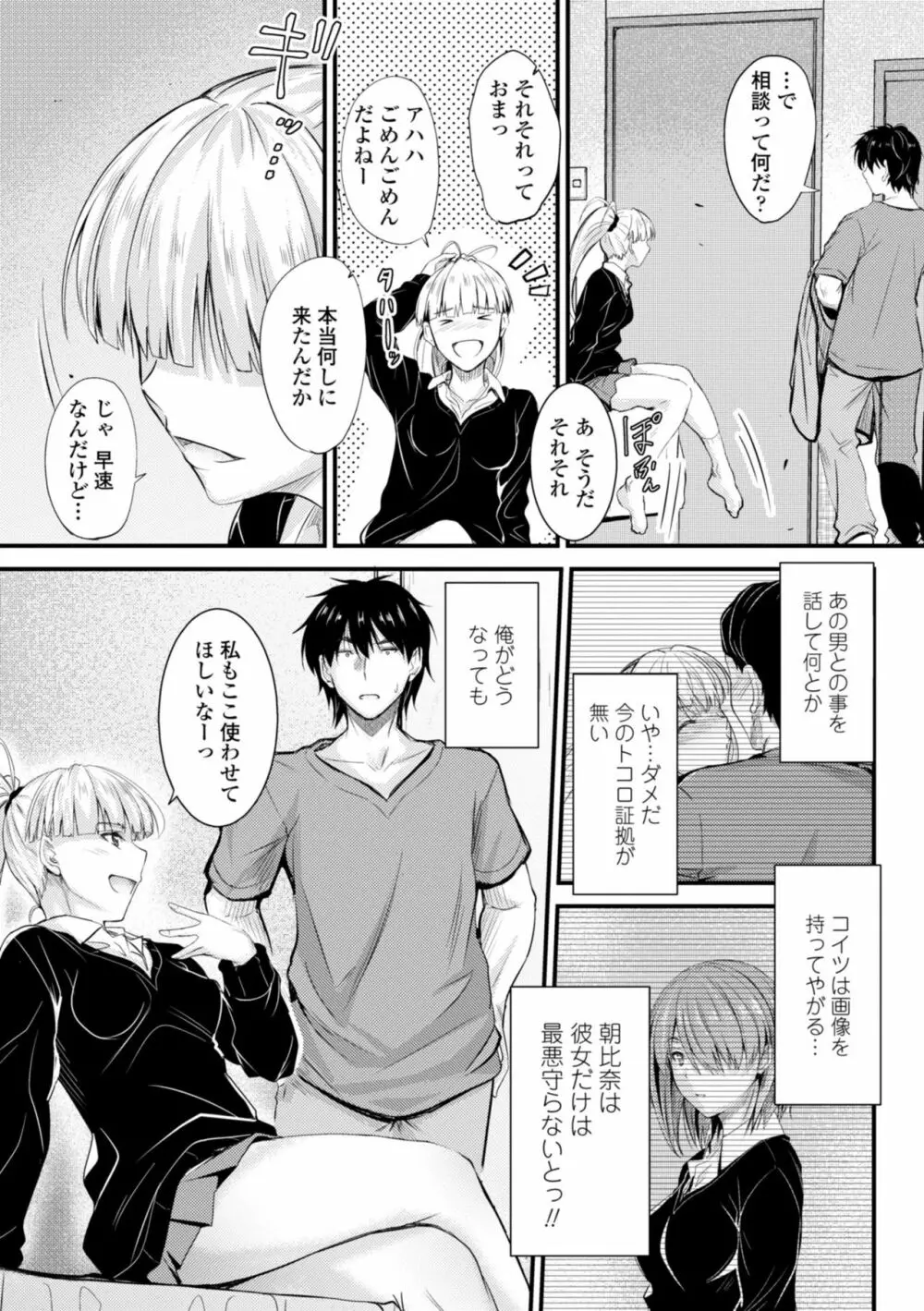 どっちの膣内が好き? Page.77