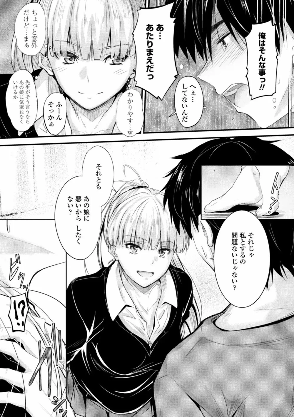 どっちの膣内が好き? Page.79