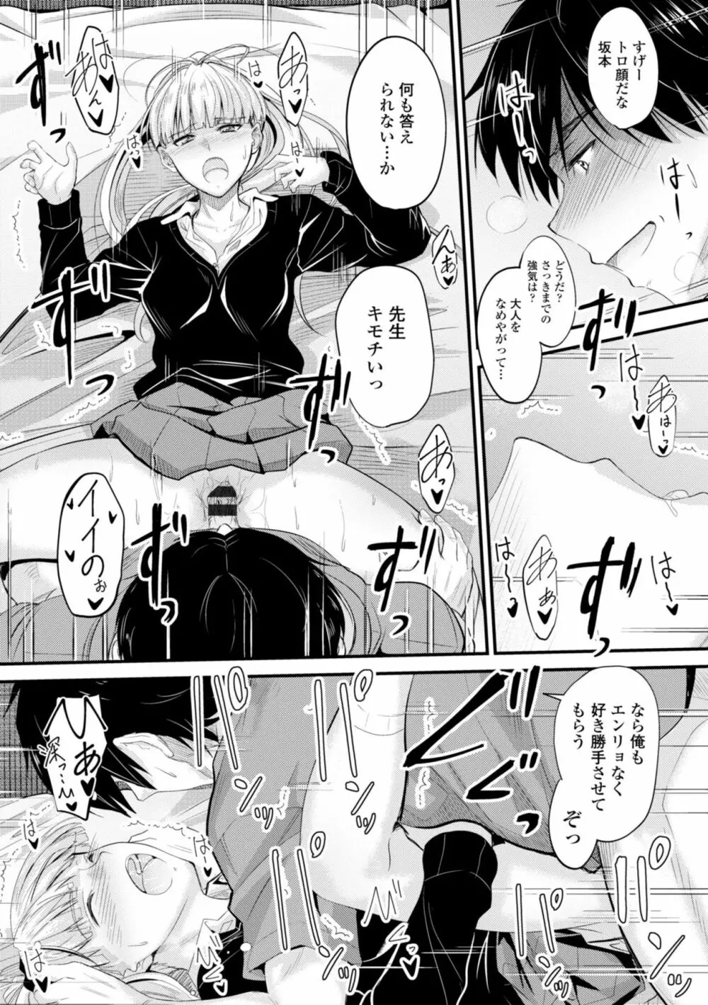 どっちの膣内が好き? Page.87