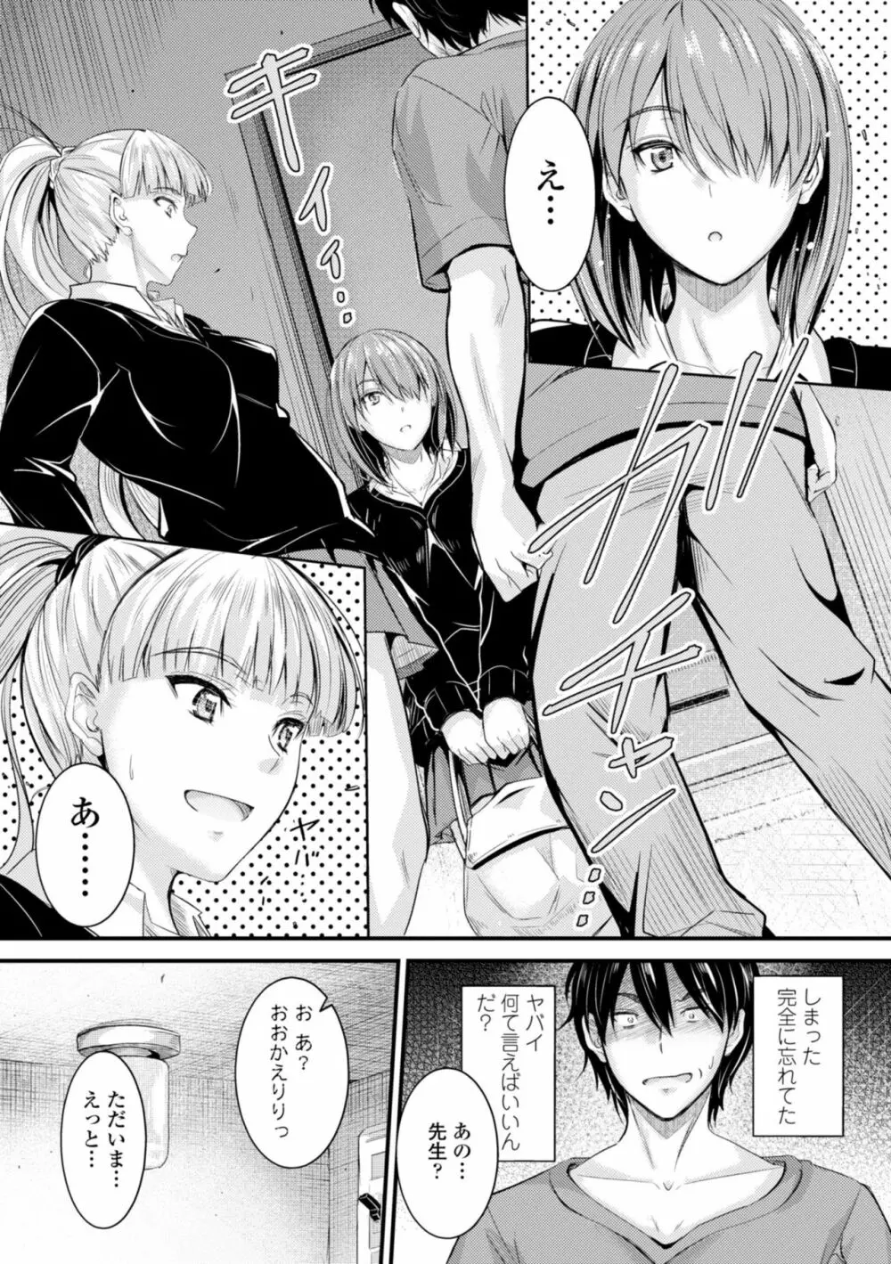 どっちの膣内が好き? Page.95