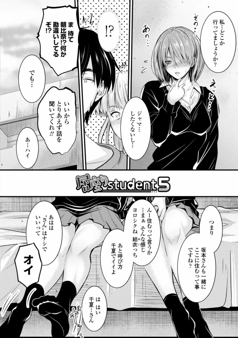 どっちの膣内が好き? Page.96