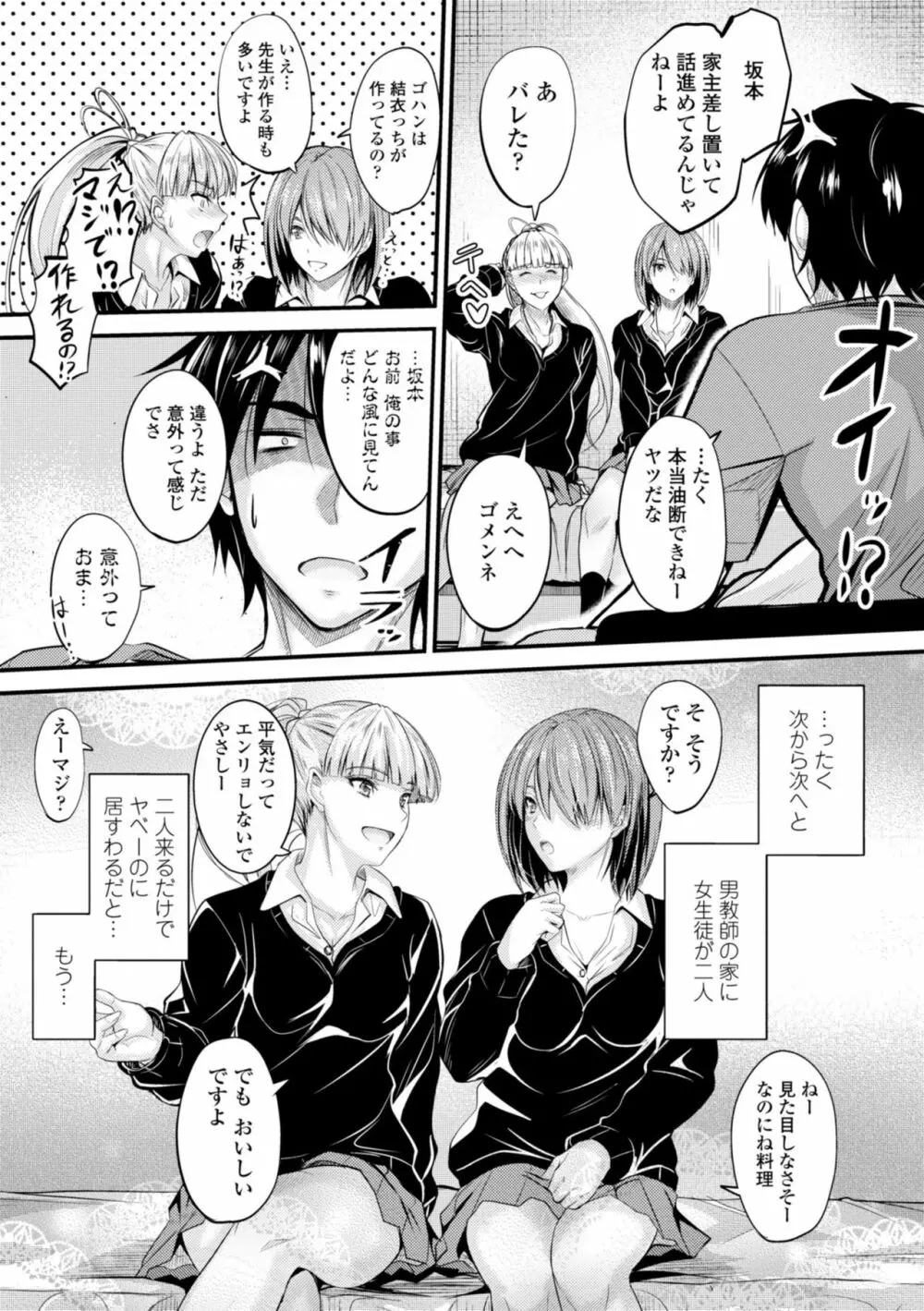 どっちの膣内が好き? Page.97