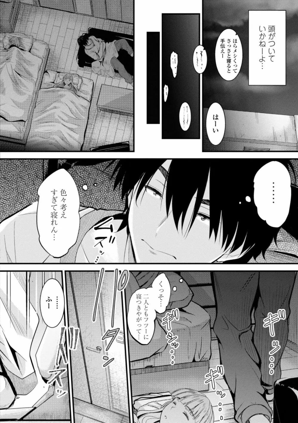 どっちの膣内が好き? Page.98