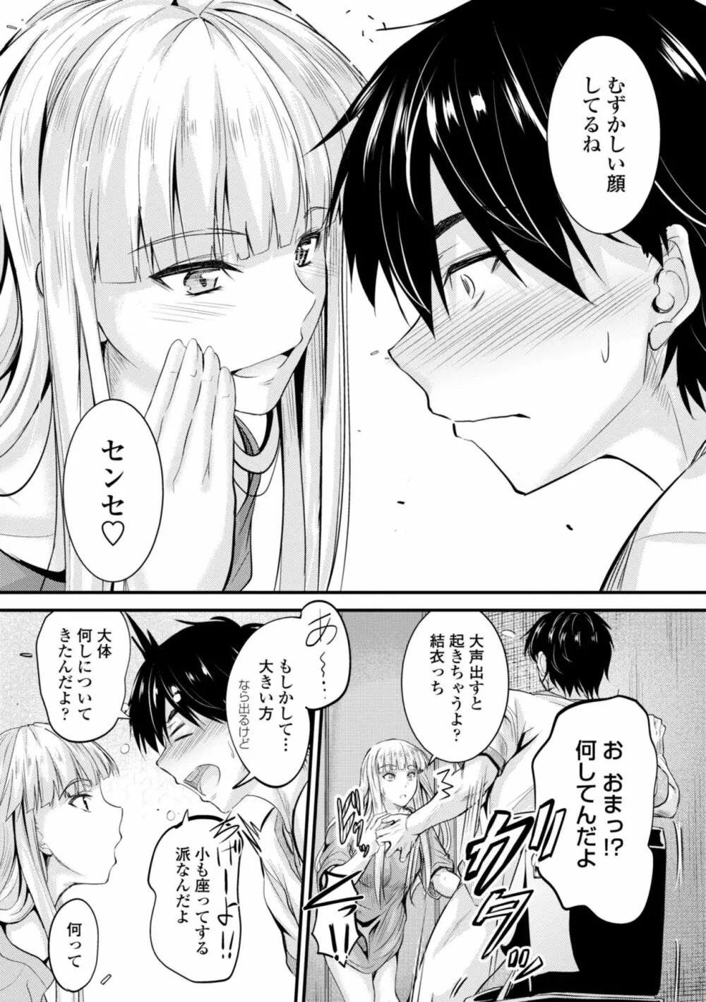 どっちの膣内が好き? Page.99