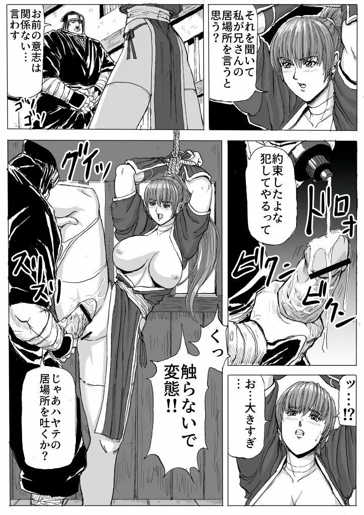 くノ一拷問 Page.7