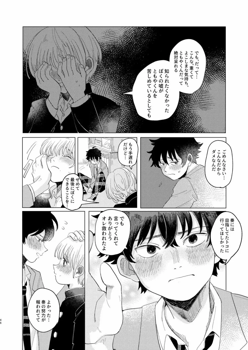 サキュバス♂と不器用なフタリ Page.46