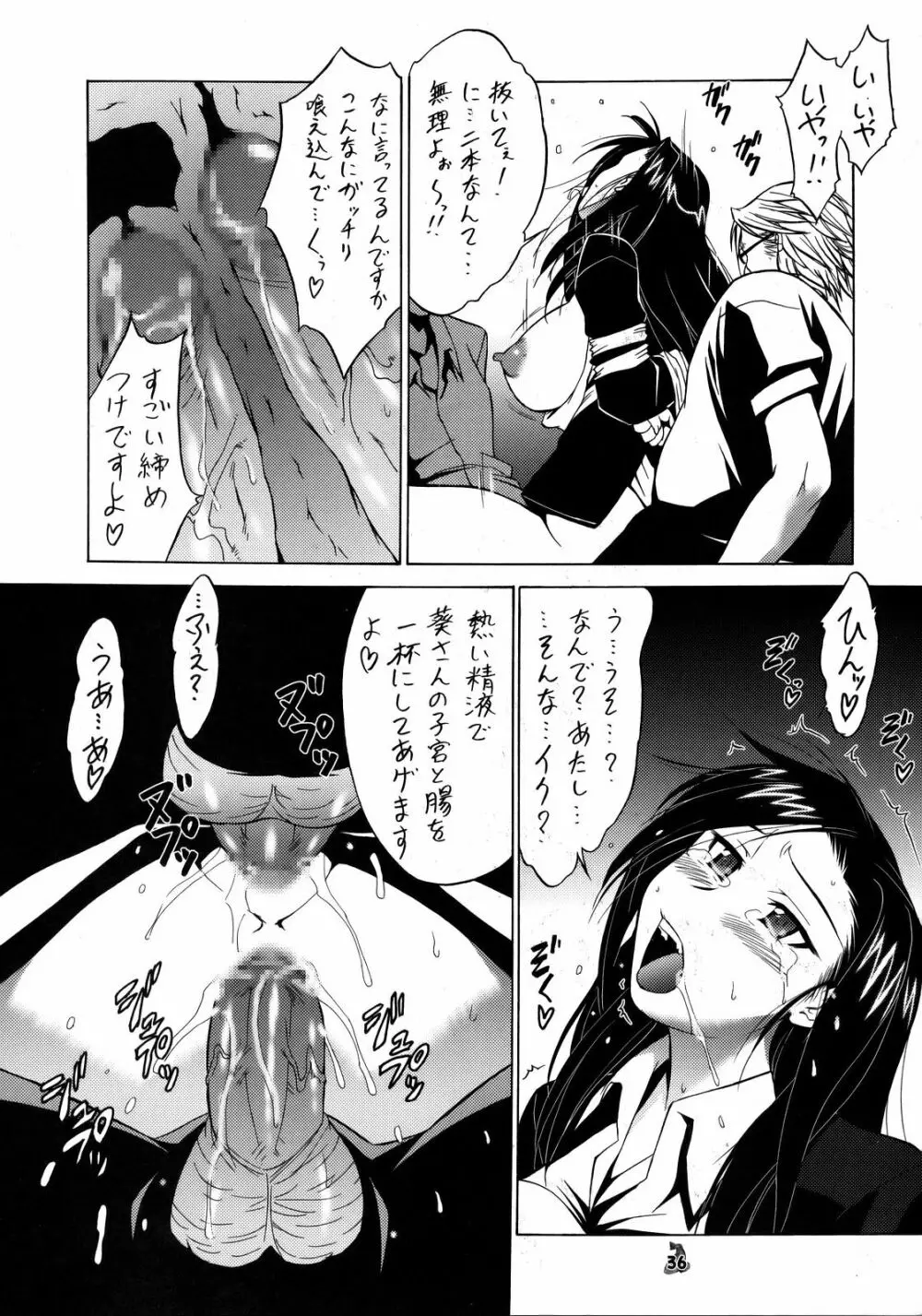 いやしもん Page.35