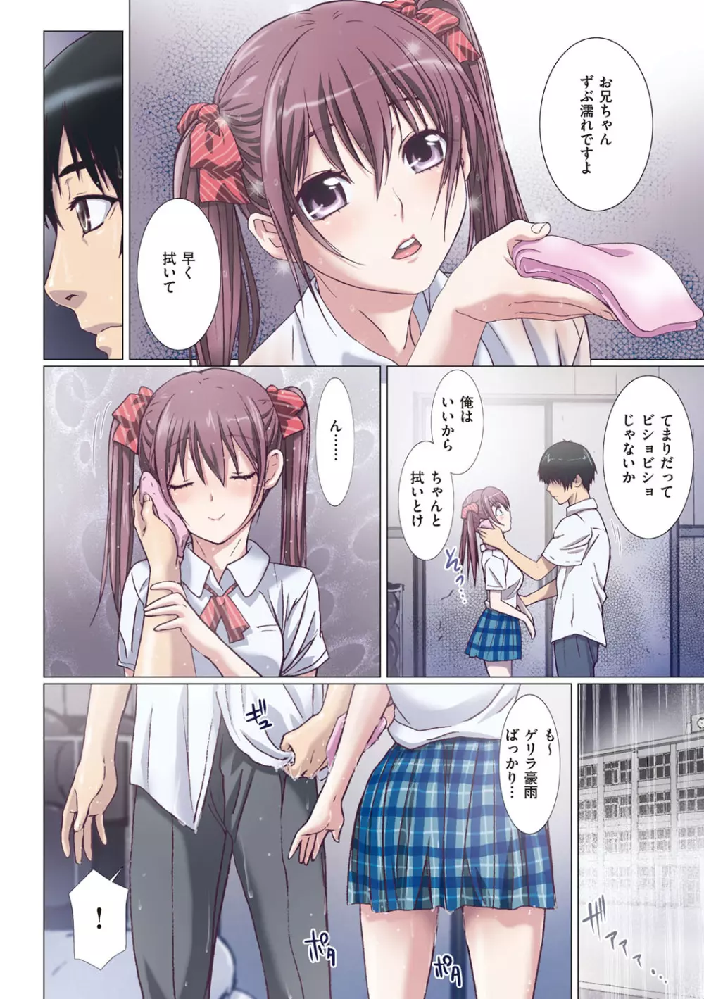 妹は僕の恋人 Page.109