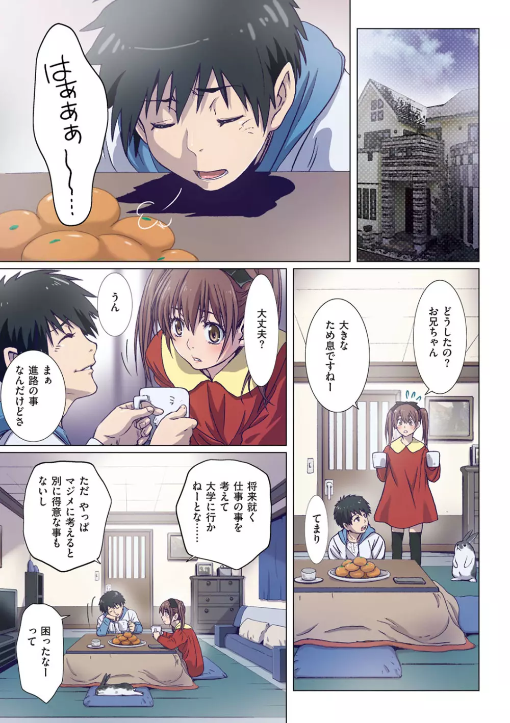 妹は僕の恋人 Page.144