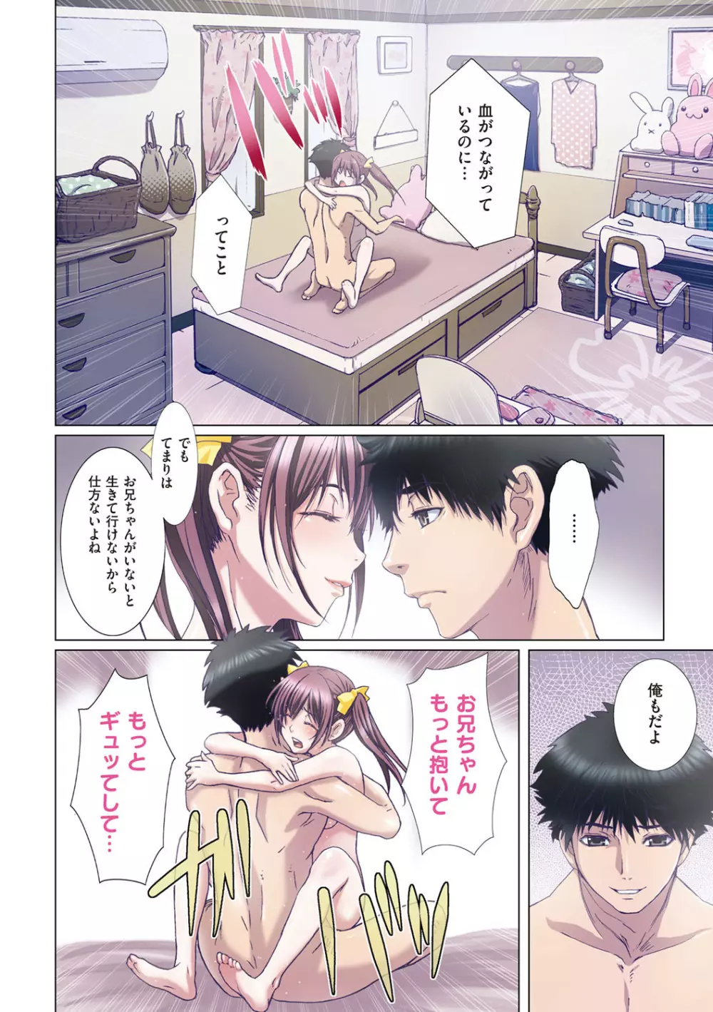 妹は僕の恋人 Page.155