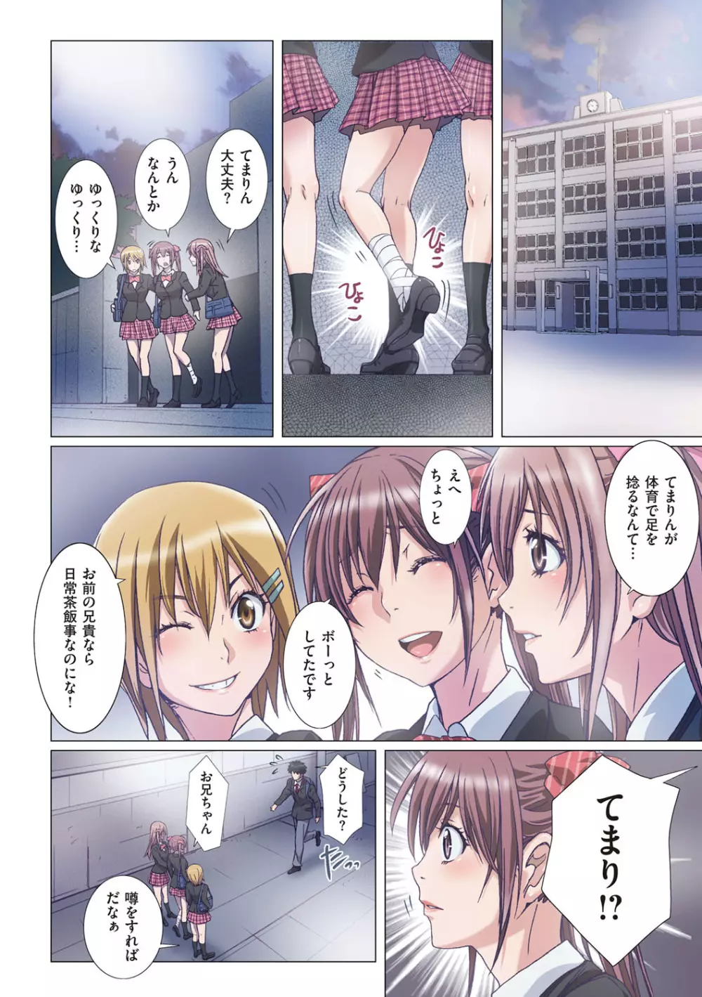 妹は僕の恋人 Page.159