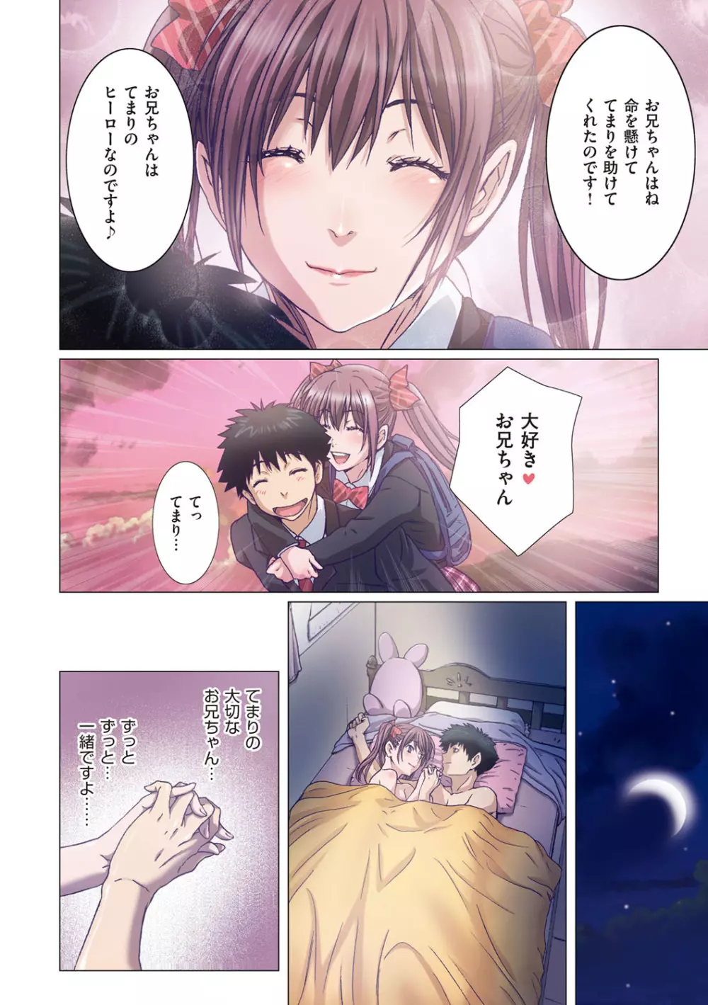 妹は僕の恋人 Page.165