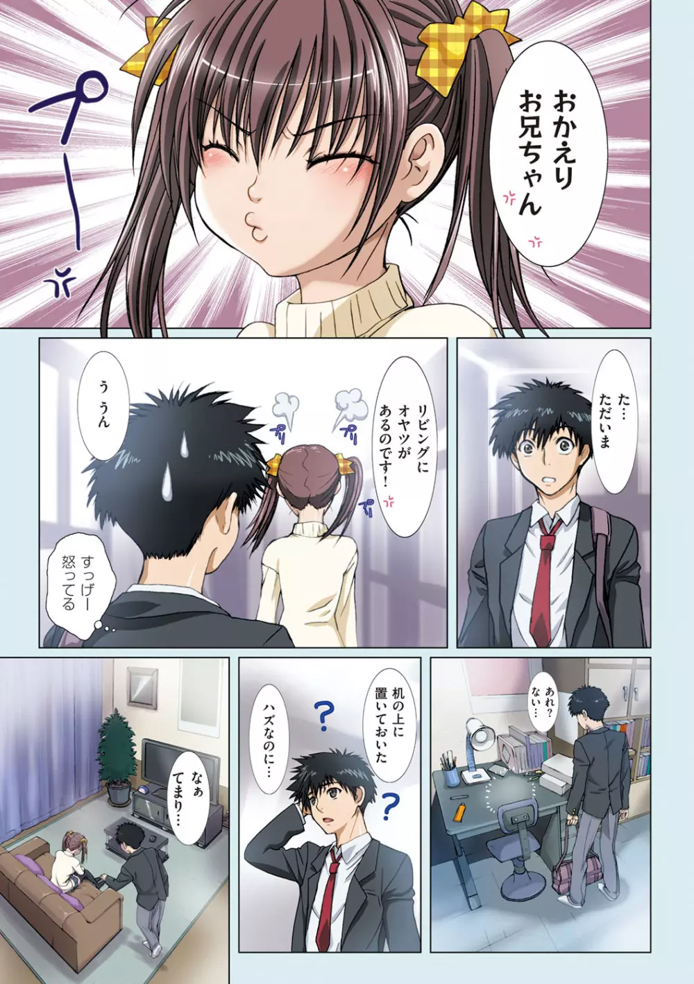 妹は僕の恋人 Page.32