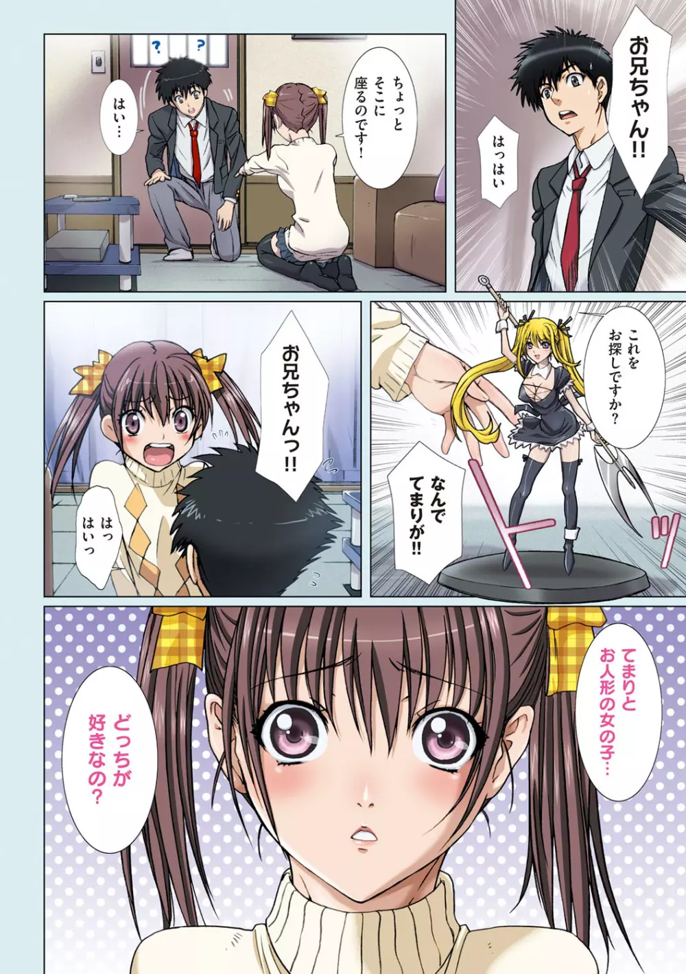 妹は僕の恋人 Page.33