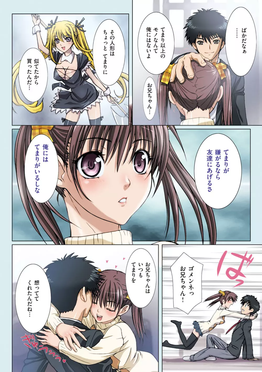 妹は僕の恋人 Page.35