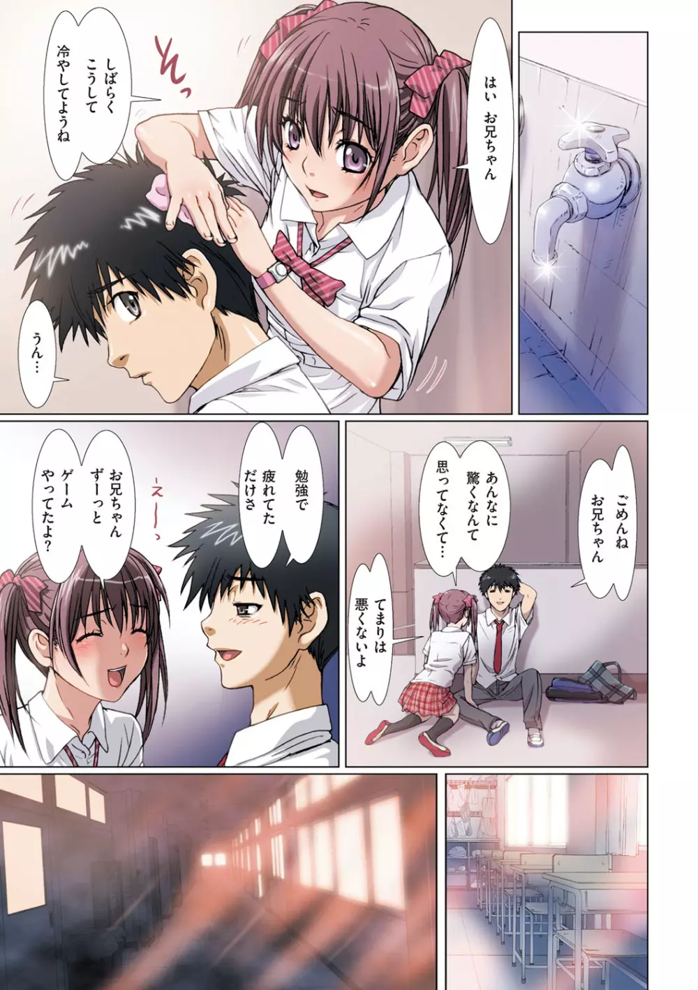 妹は僕の恋人 Page.48