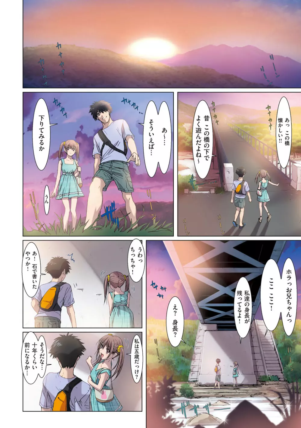 妹は僕の恋人 Page.65